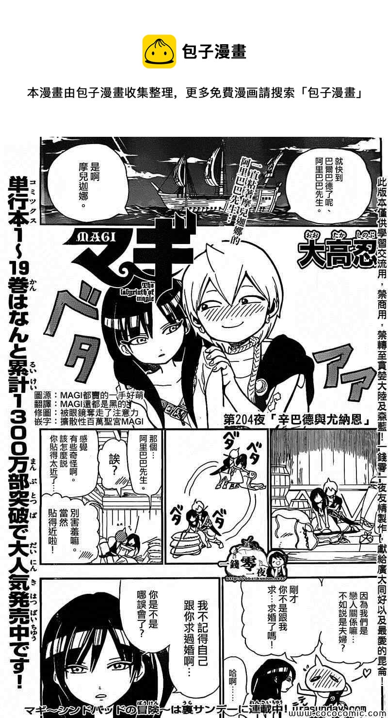 魔笛magi第一季免费观看漫画,第204话1图