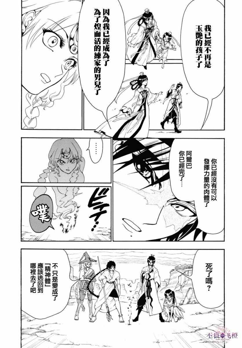 魔笛magi漫画免费漫画,第313话5图