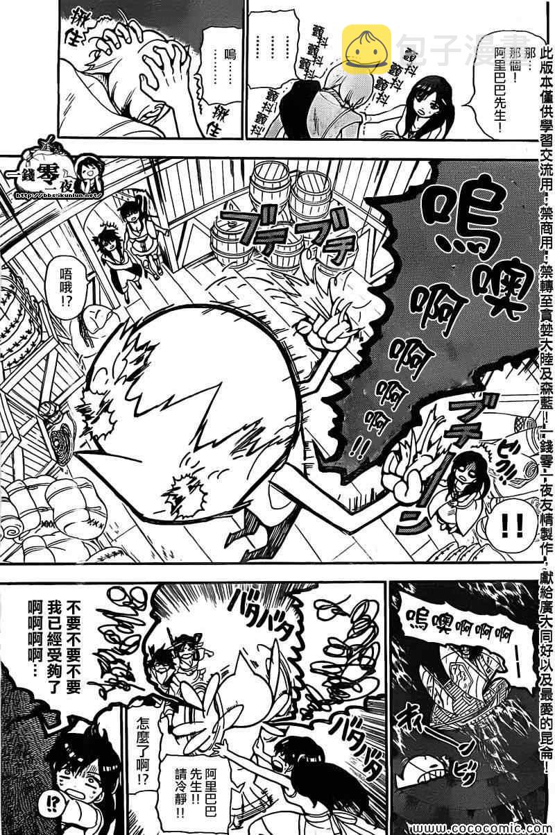 魔笛magi第一季免费观看漫画,第204话3图