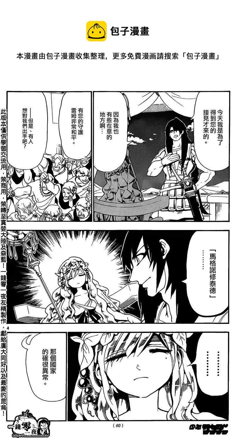 魔笛magi漫画免费漫画,第143话4图