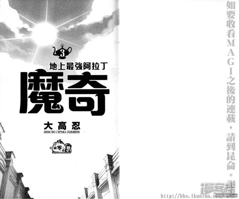魔笛MAGI动漫评价漫画,第18-27话3图