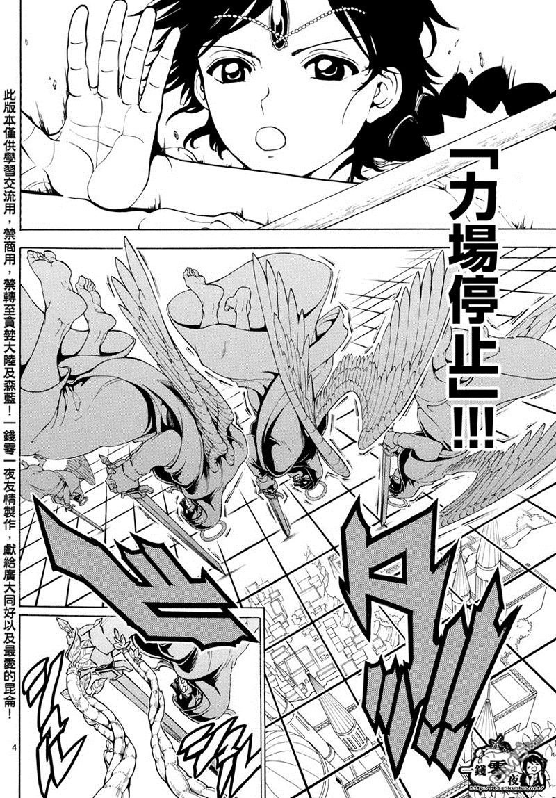 魔笛magi游戏漫画,第354话4图