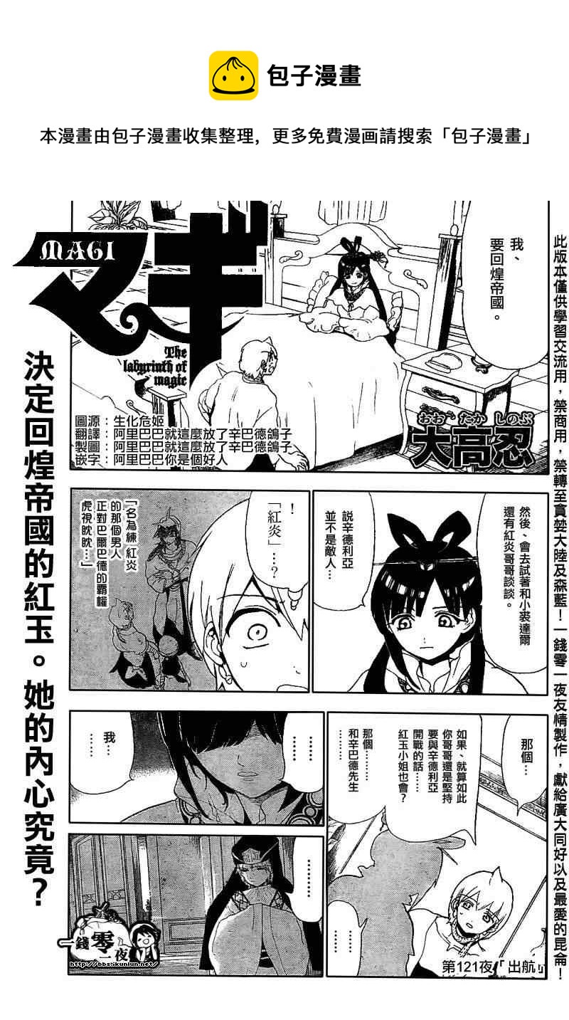 魔笛magi吧漫画,第121话1图