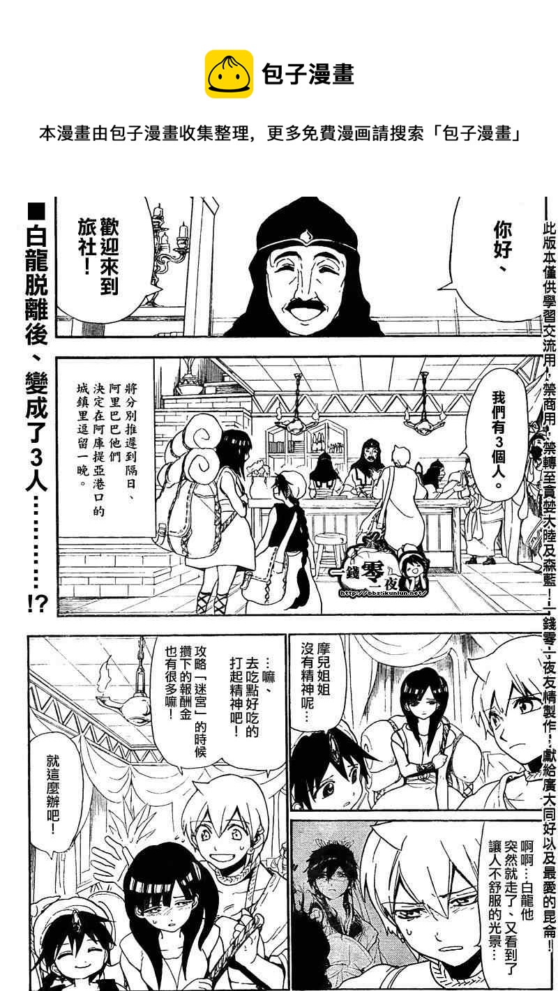 魔笛MAGI角色分析漫画,第134话1图