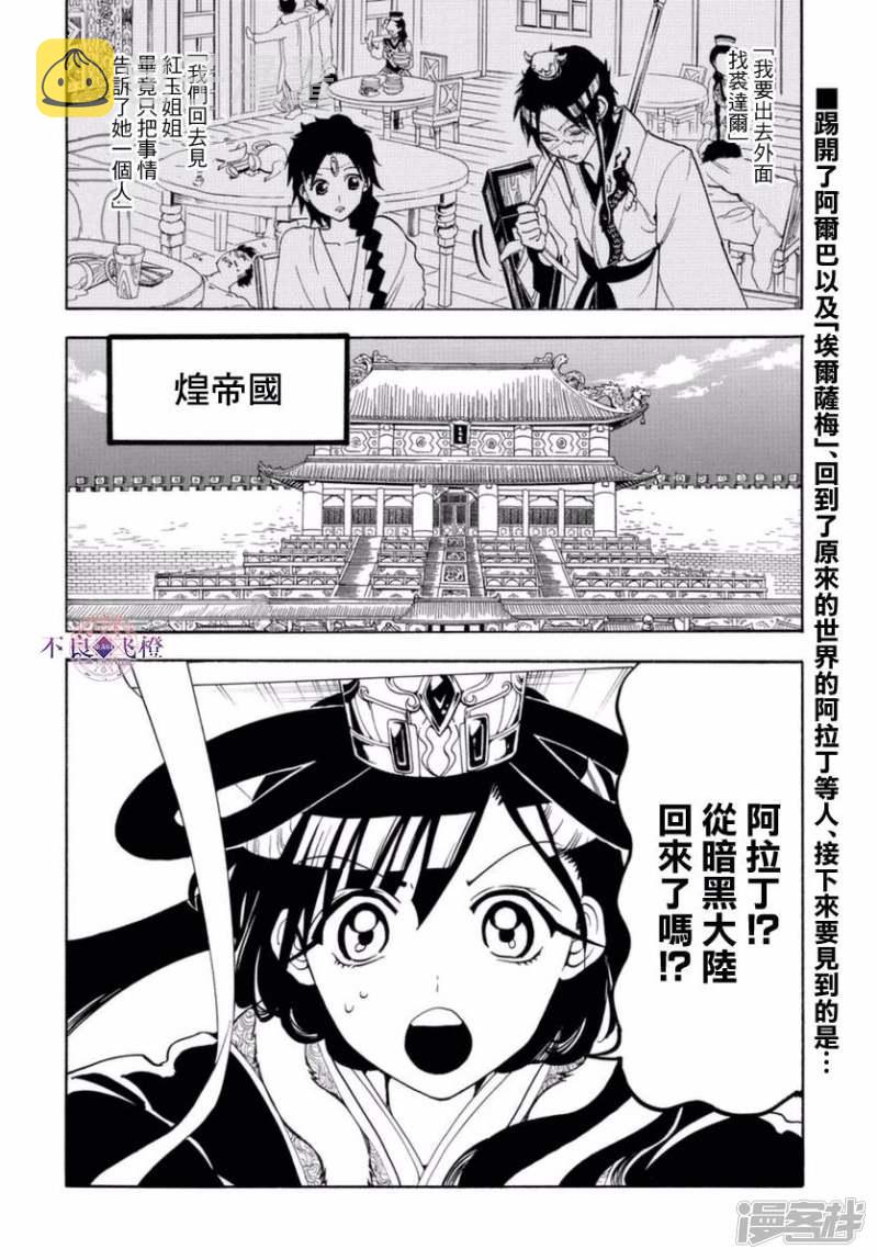 魔笛magi漫画免费漫画,第315话 四处问候2图
