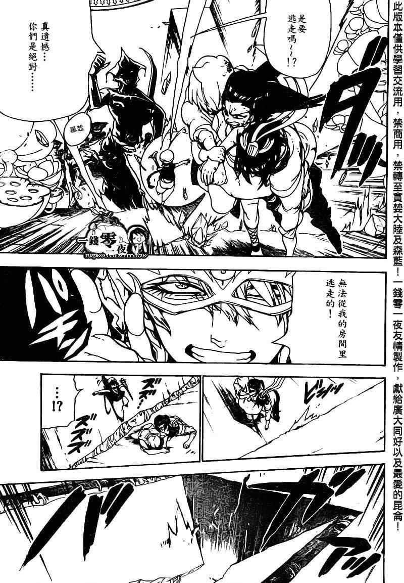 魔笛magi漫画免费观看漫画,第97话3图