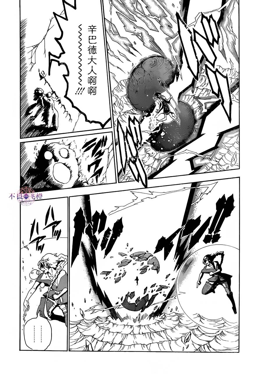 魔笛magi第一季免费观看漫画,第309话4图