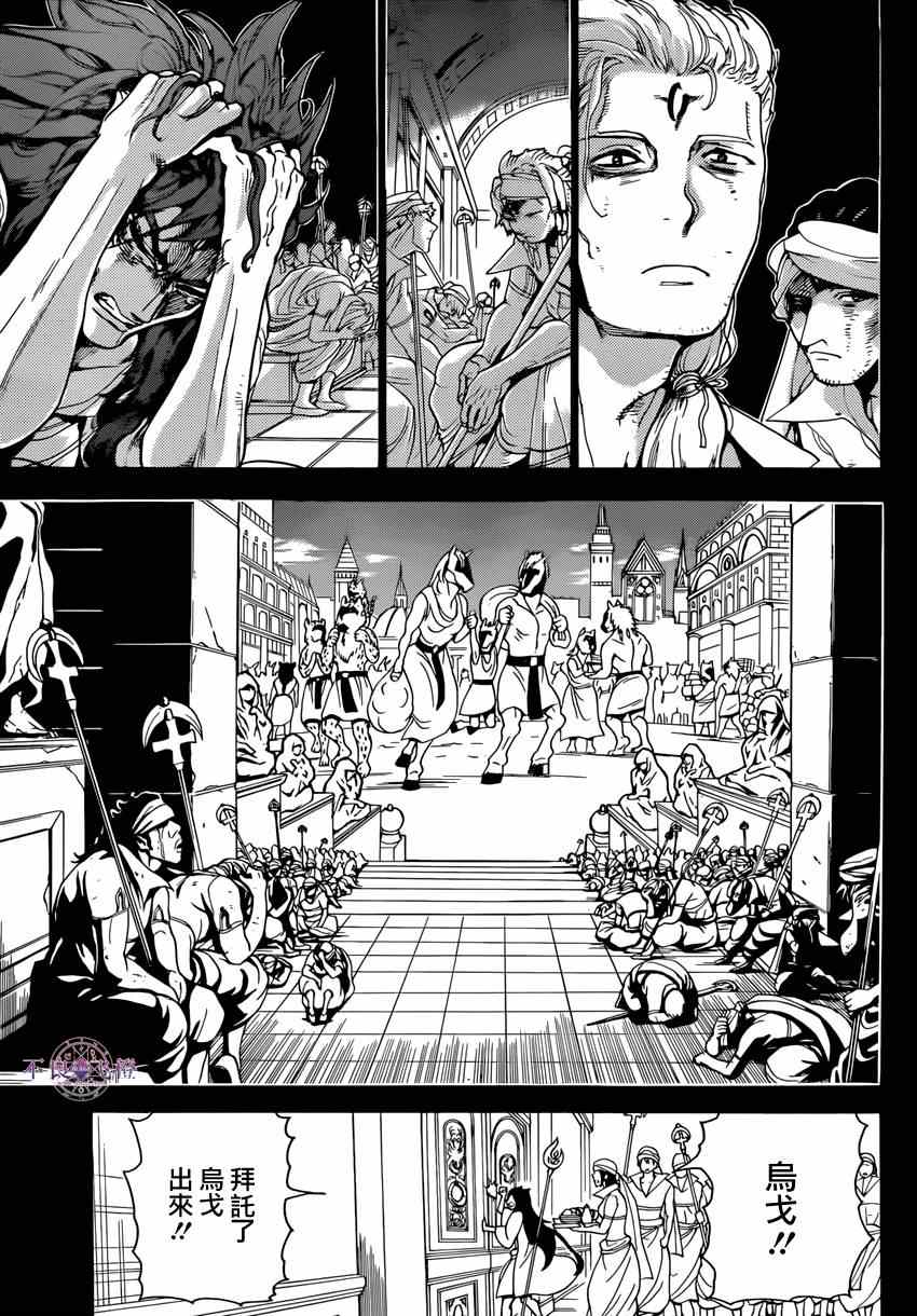 魔笛magi的op1是漫画,第231话3图
