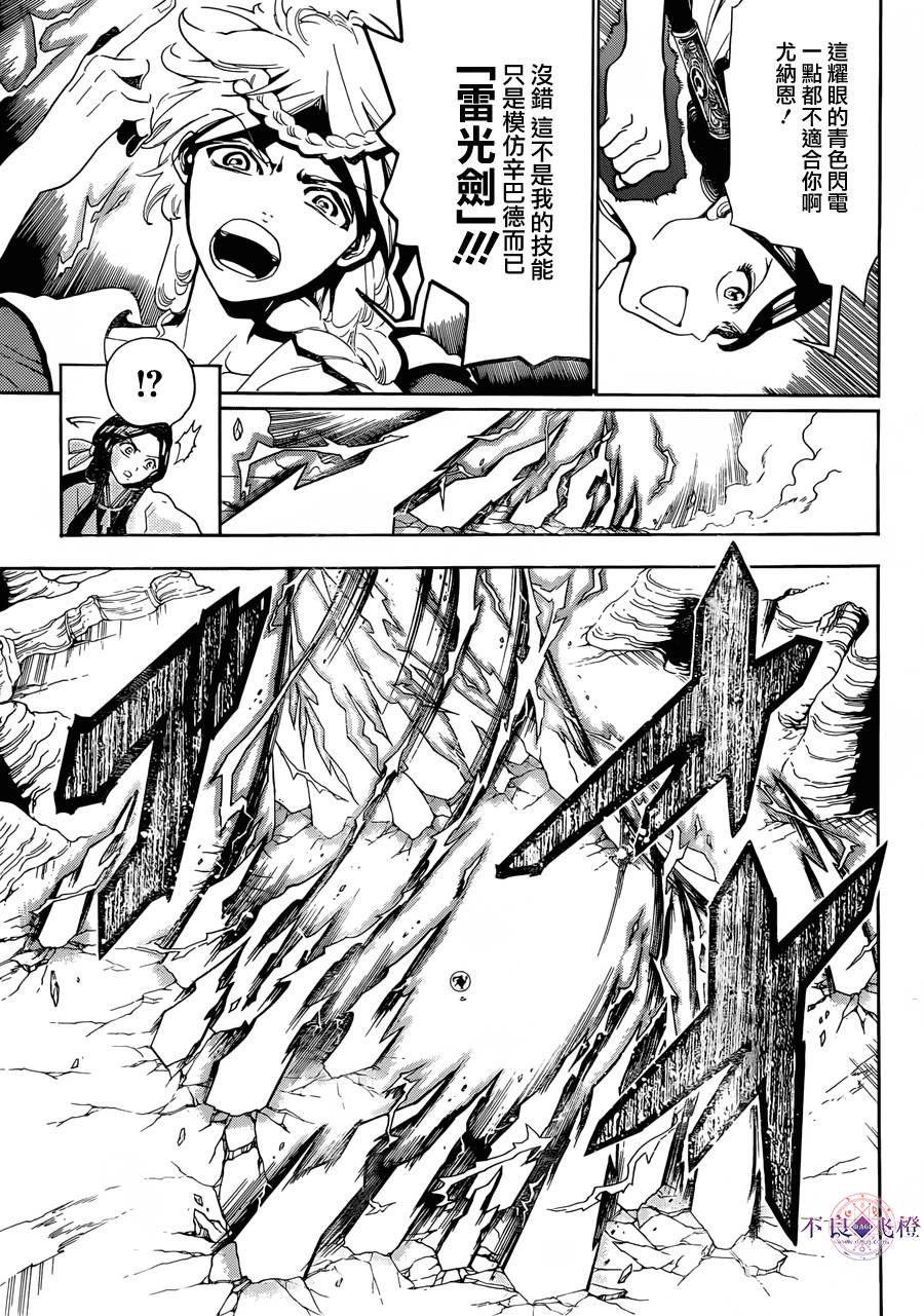 魔笛magi第一季免费观看漫画,第309话3图