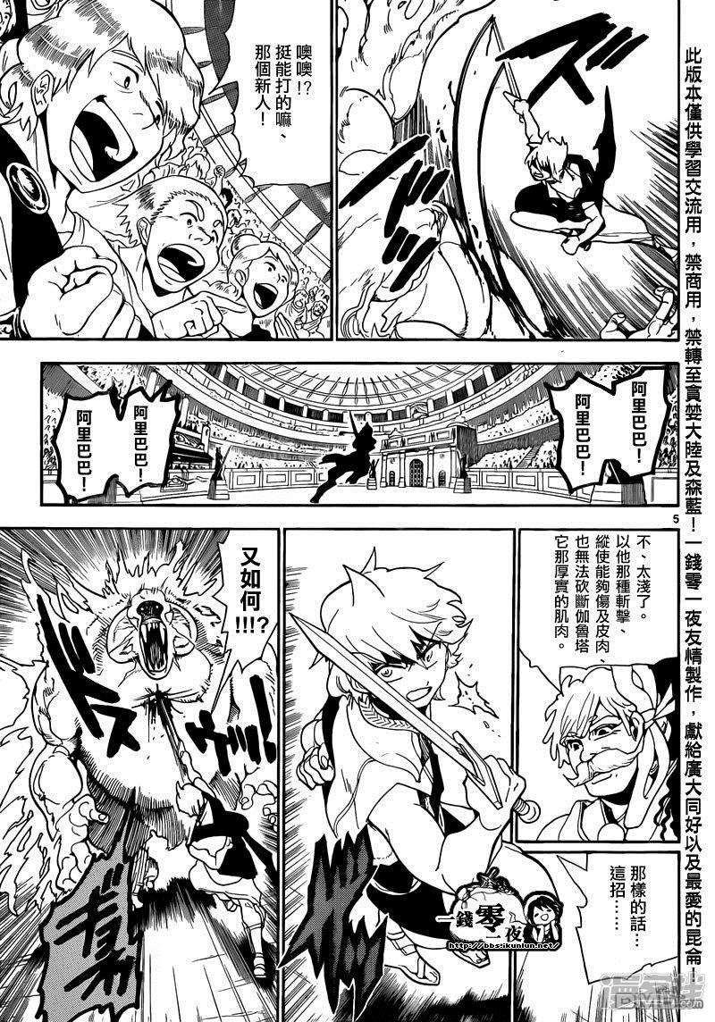 魔笛magi辛巴德的冒险漫画漫画,第141话 斗技场5图