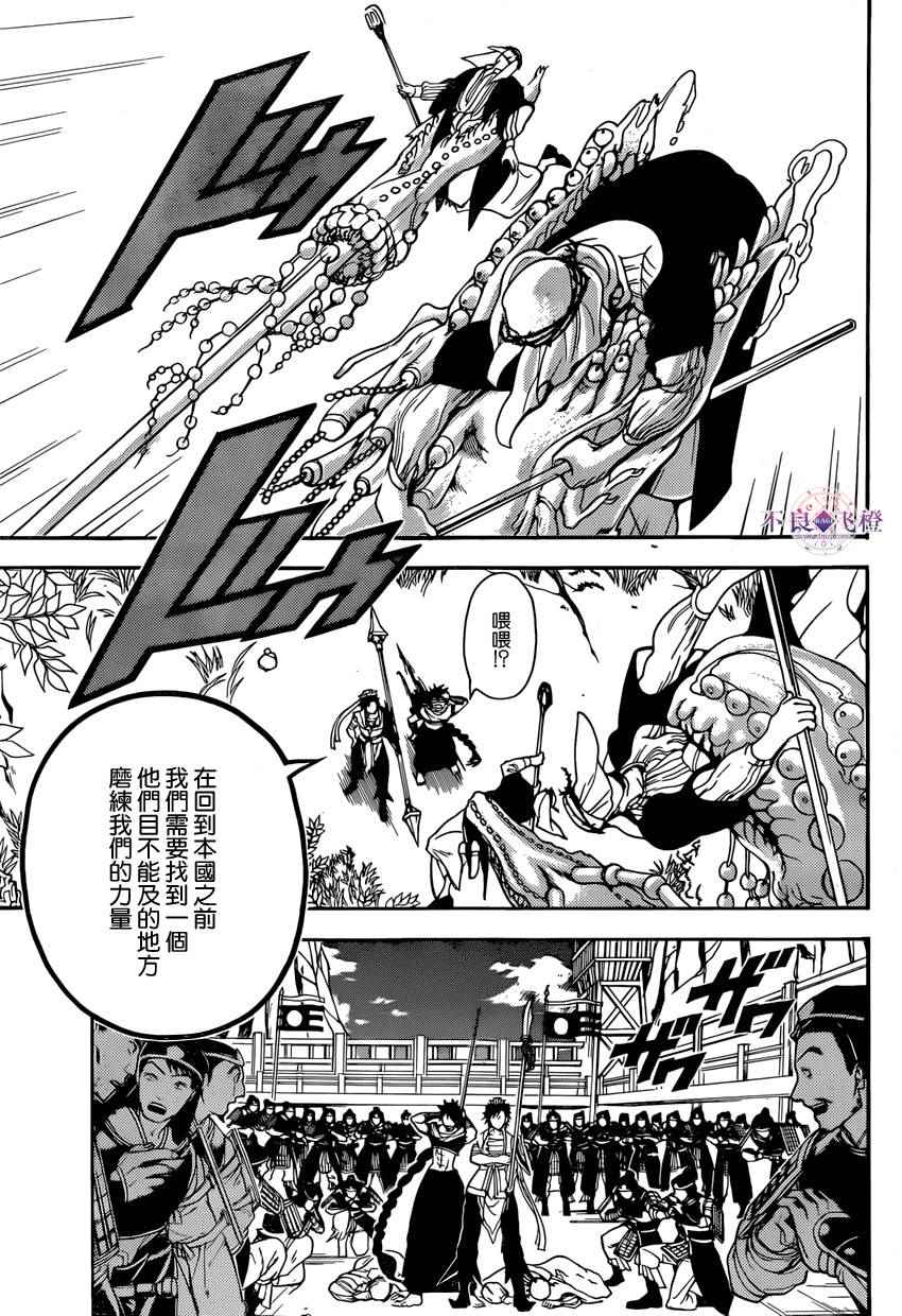 魔笛MAGI第二季19漫画,第245话5图