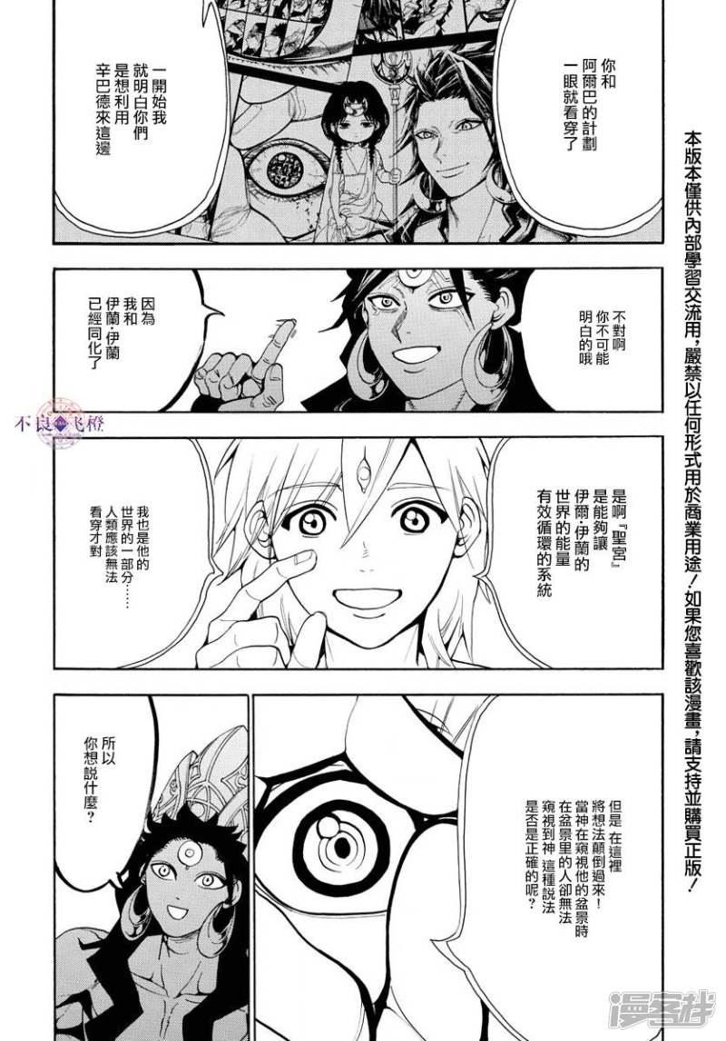 魔笛magi漫画下拉式漫画,第324话 神的多重构造2图
