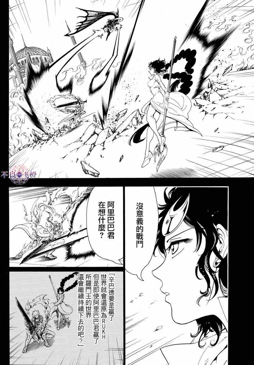 魔笛magi辛巴德的冒险漫画漫画,第347话4图