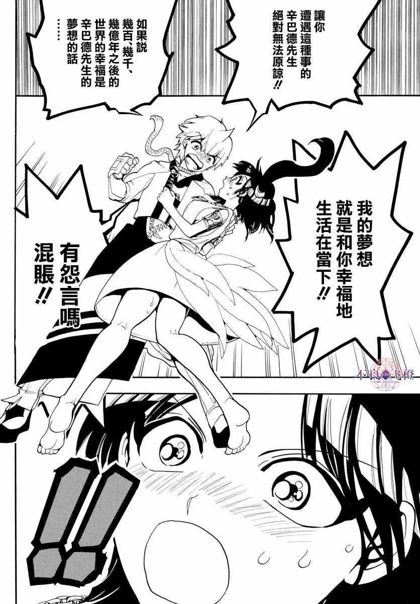 魔笛magi第三季为什么不出漫画,第332话2图