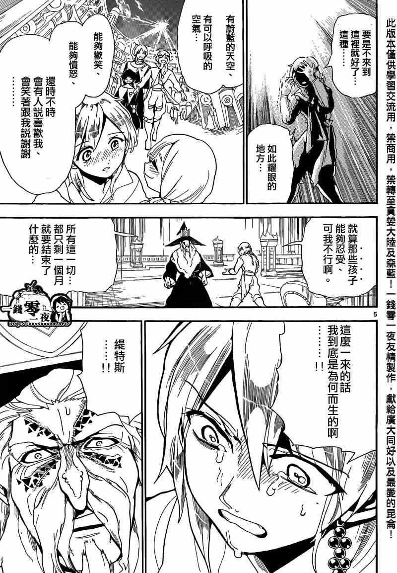 魔笛MAGI一共有几部漫画,第165话5图
