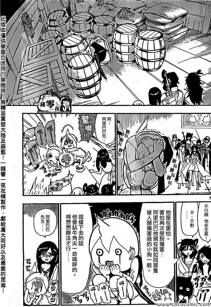 魔笛magi第一季免费观看漫画,第204话5图