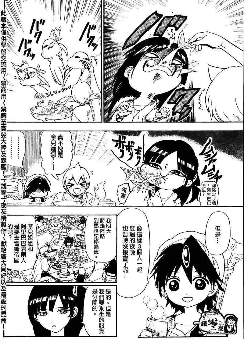 魔笛MAGI角色分析漫画,第134话4图