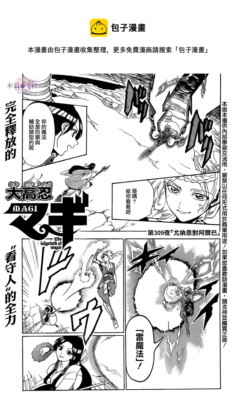 魔笛magi第一季免费观看漫画,第309话1图