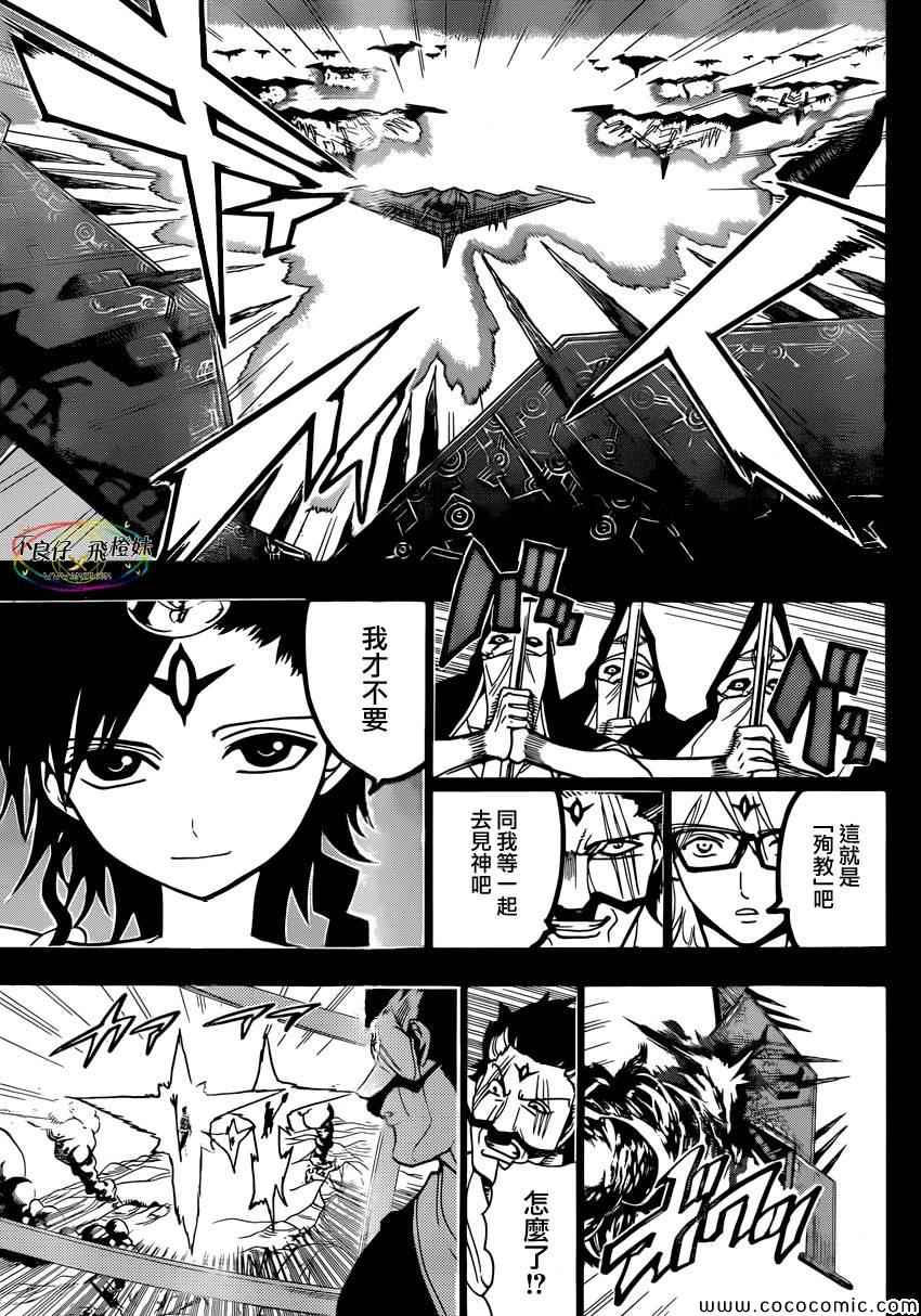 魔笛MAGI日漫简介漫画,第220话5图