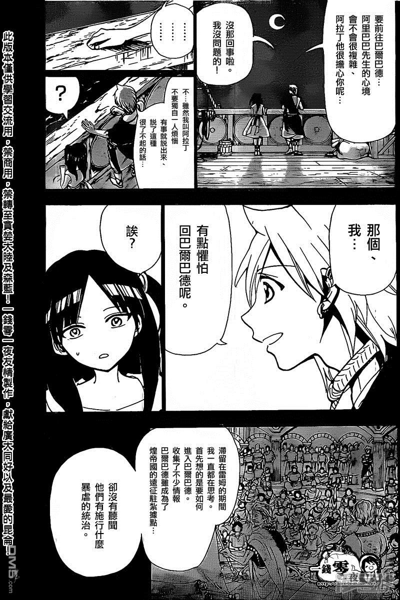 魔笛magi练玉艳之死漫画,第202话 阿里巴巴的眷属3图