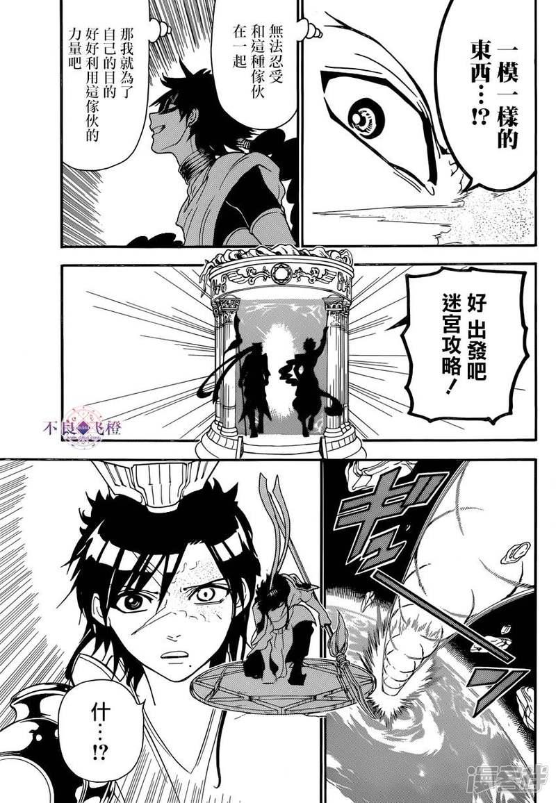 魔笛magi母亲的结局漫画,第243话 真实断罪的魔神3图
