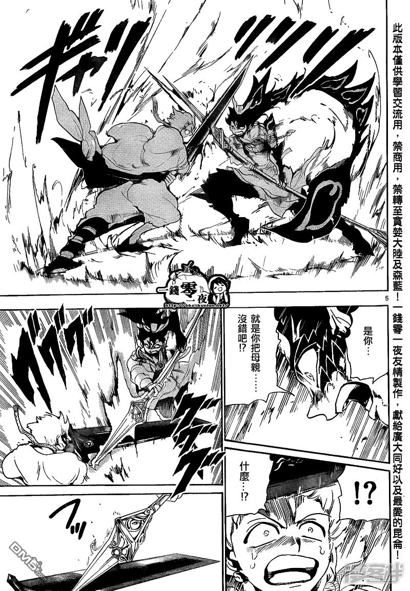 魔笛MAGI 第二季漫画,第131话 仇敌5图