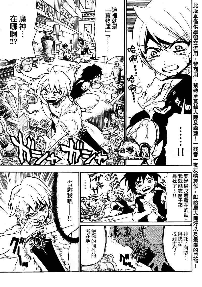 魔笛MAGI 第二季漫画,第105话3图