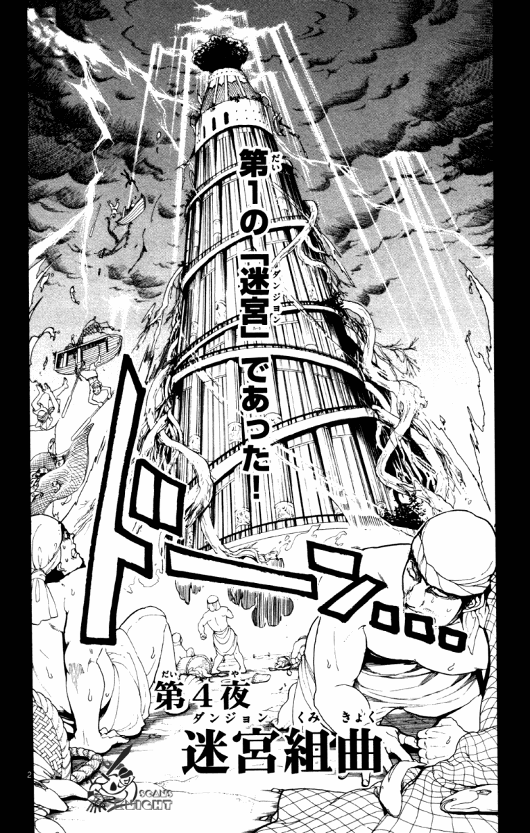 魔笛magi吧漫画,第4话2图