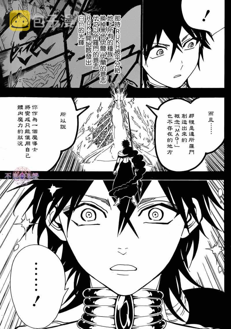 魔笛magi英文名漫画,第276话3图