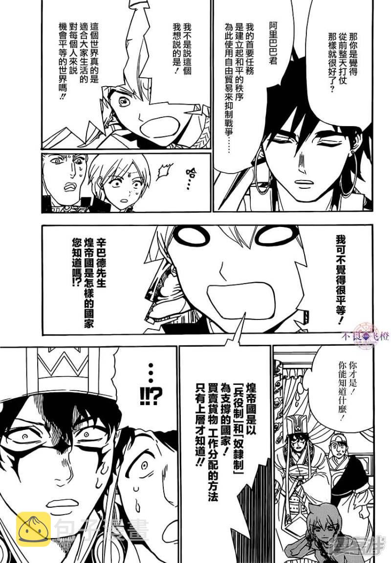 魔笛magi第二季樱花动漫在线观看免费版漫画,第291话 直接交涉5图