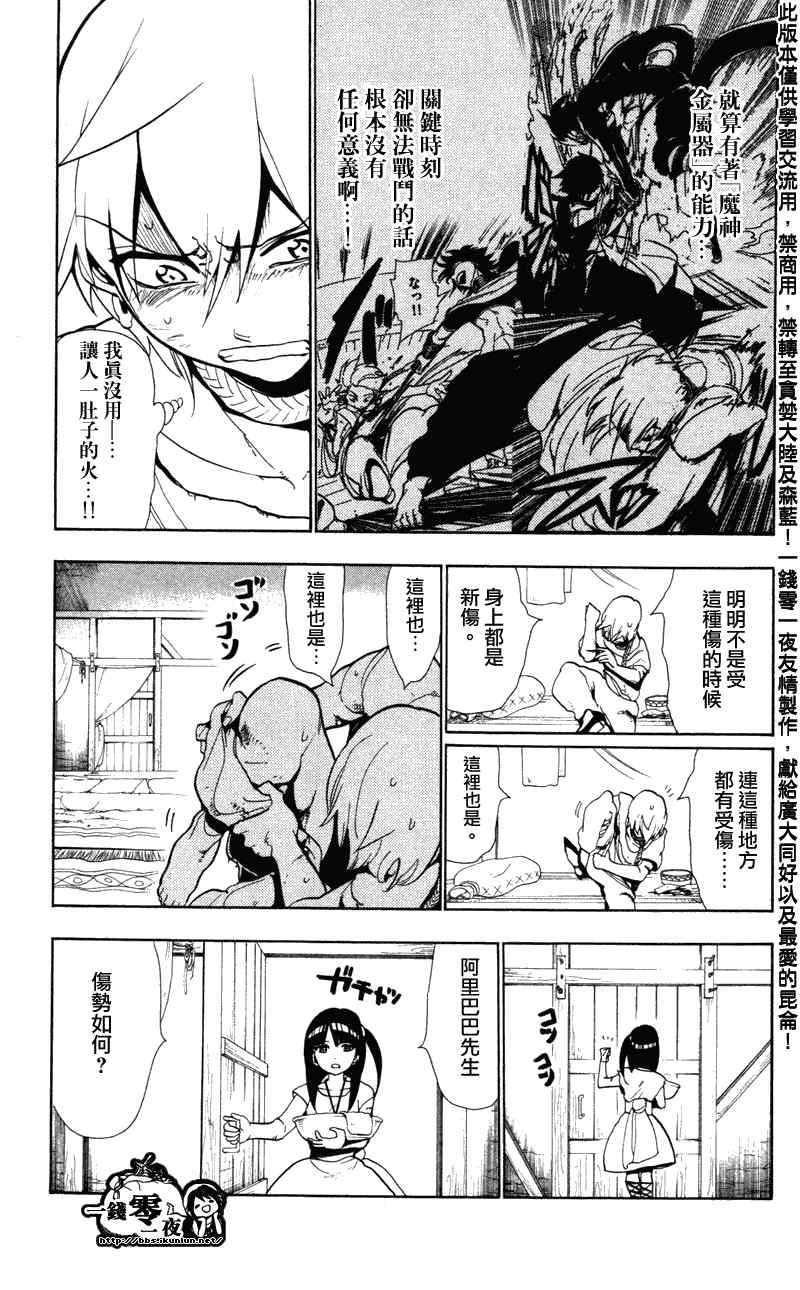 魔笛magi的op1是漫画,第51话5图