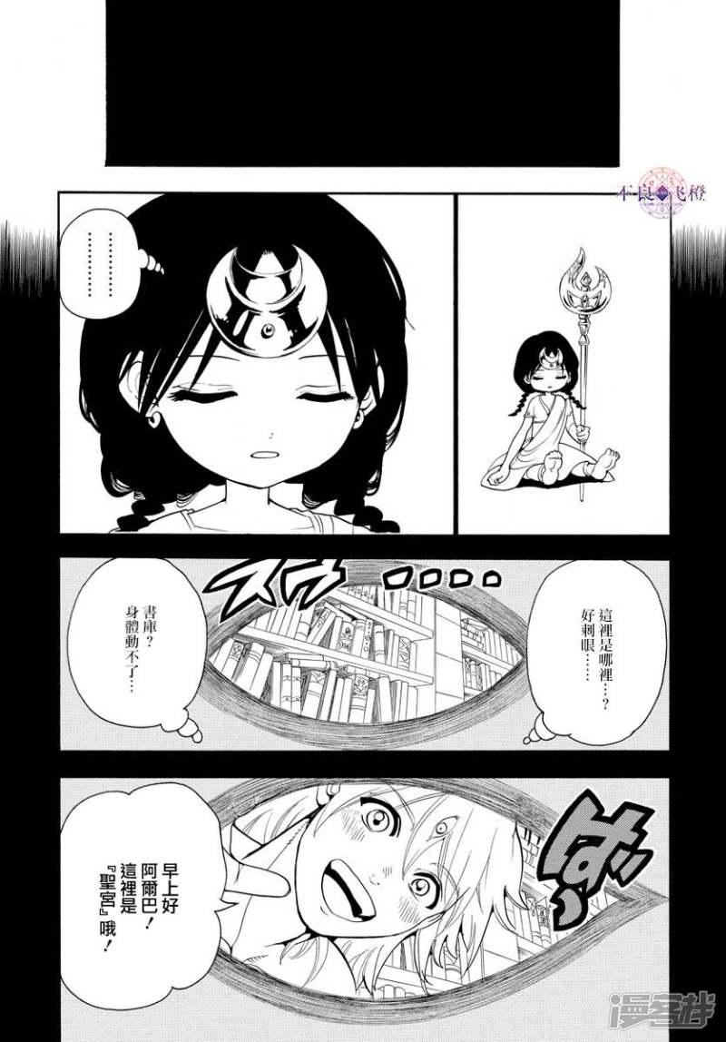 魔笛magi漫画下拉式漫画,第324话 神的多重构造5图