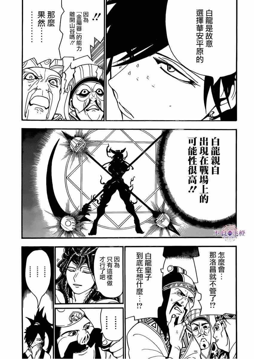 魔笛magi母亲的结局漫画,第268话5图
