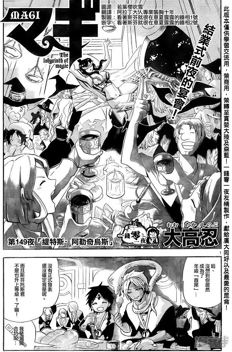 魔笛MAGI动漫解读漫画,第149话 缇特斯·阿勒奇乌斯1图