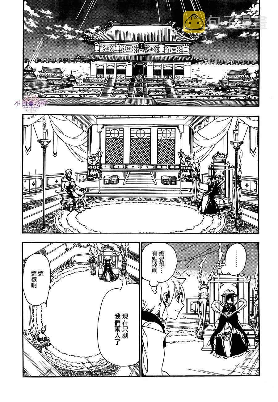 魔笛magi第二季全集漫画,第290话3图