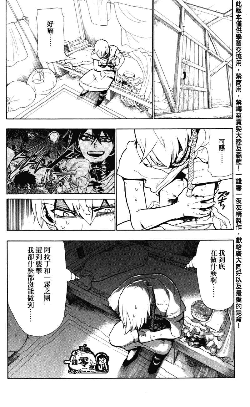 魔笛magi的op1是漫画,第51话4图