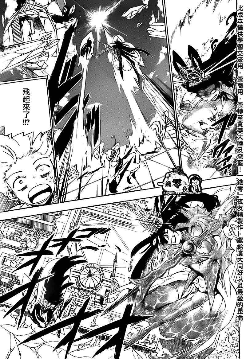 魔笛magi吧漫画,第120话3图