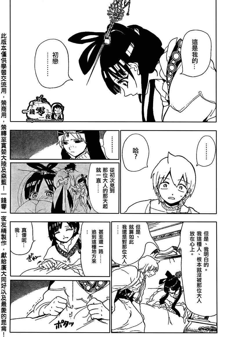 魔笛magi吧漫画,第121话2图