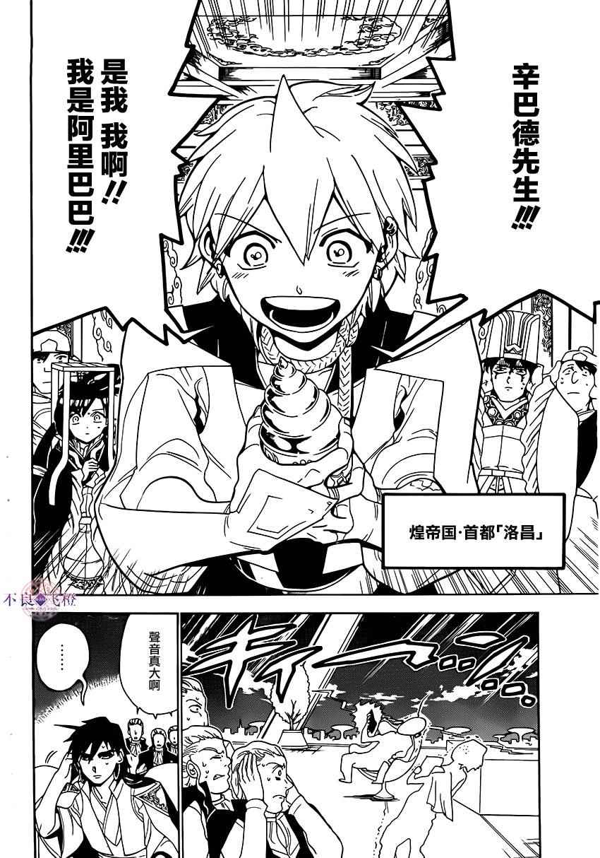 魔笛magi漫画免费观看漫画,第291话2图