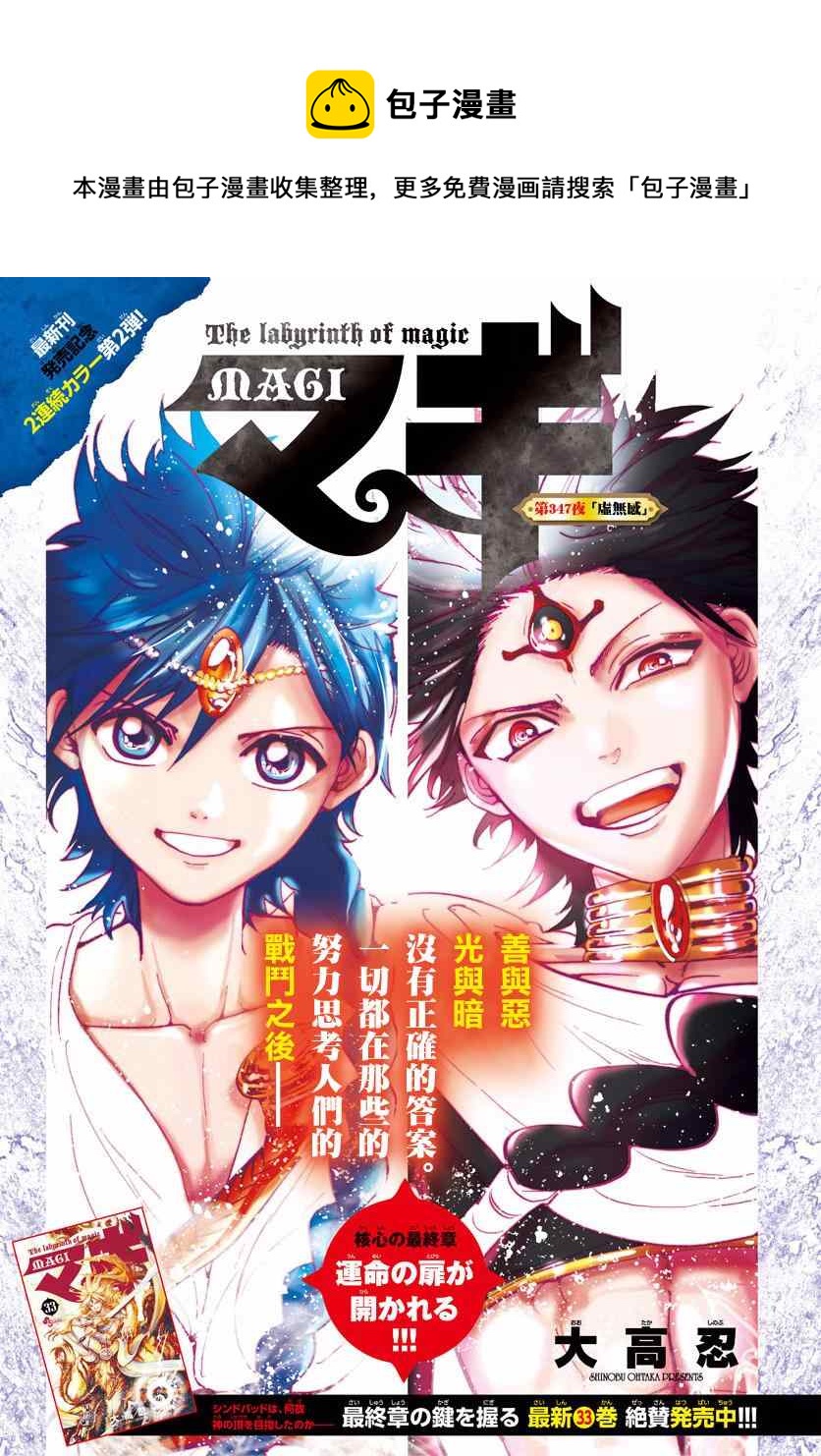 魔笛magi辛巴德的冒险漫画漫画,第347话1图