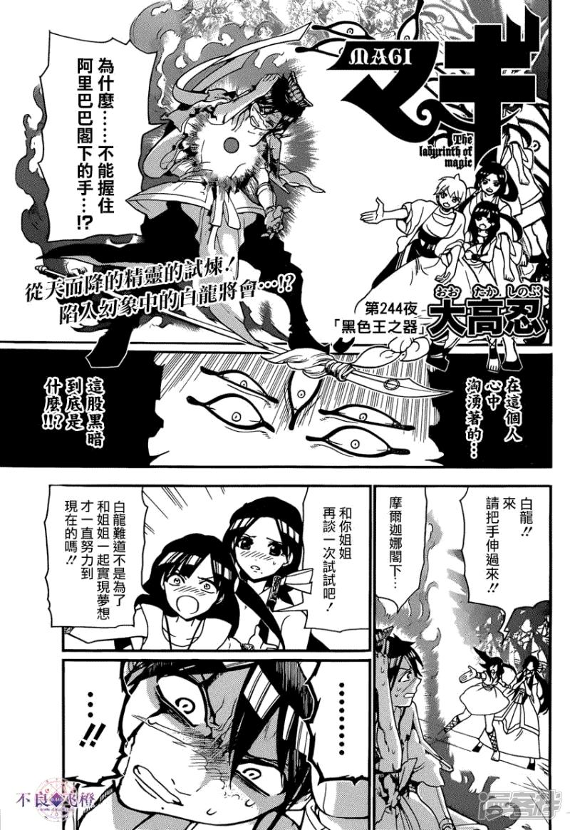 魔笛magi的op1是漫画,第244话 黑色王之器2图