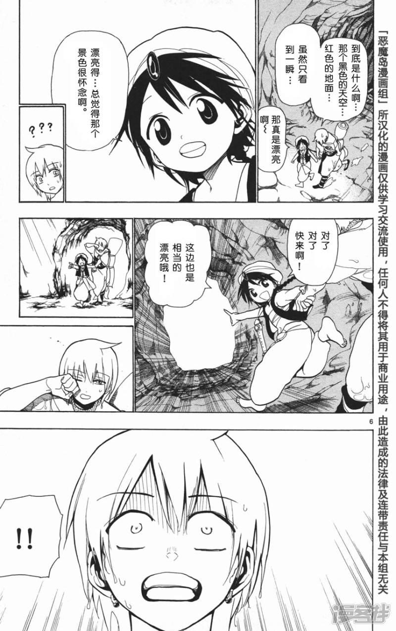 魔笛magi百度百科漫画,第6话 迷宫之中5图
