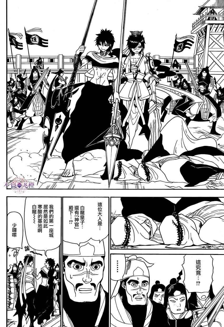 魔笛MAGI第二季19漫画,第245话2图