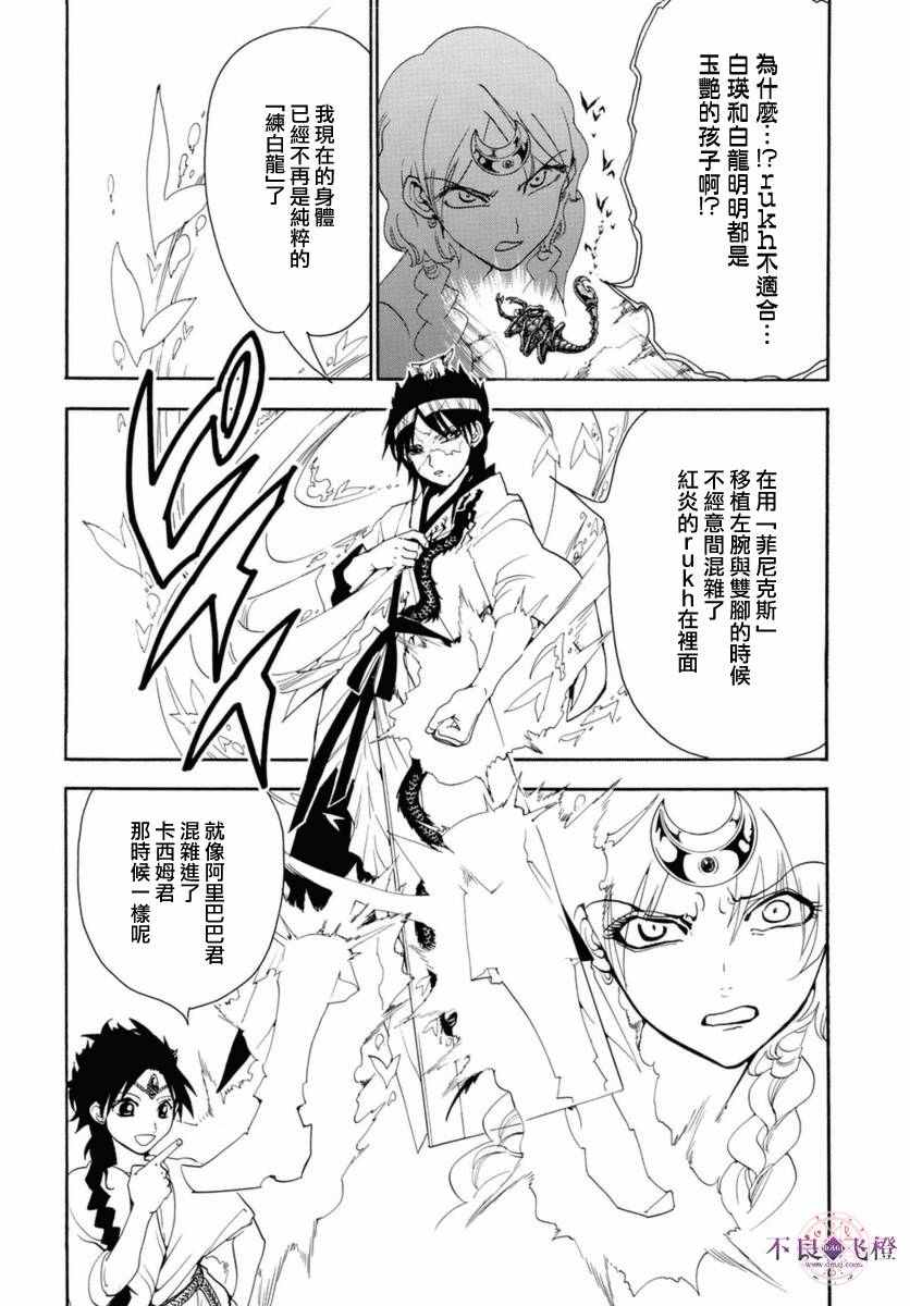 魔笛magi漫画免费漫画,第313话4图