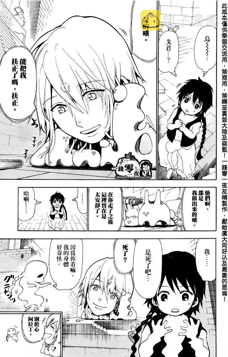 魔笛magi漫画免费漫画,第66话3图