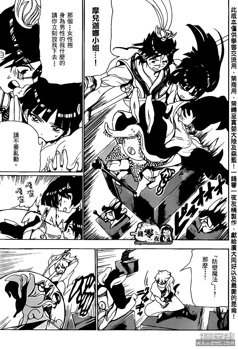 魔笛magi第二季樱花动漫在线观看免费版漫画,第93话 灼热的连弹3图