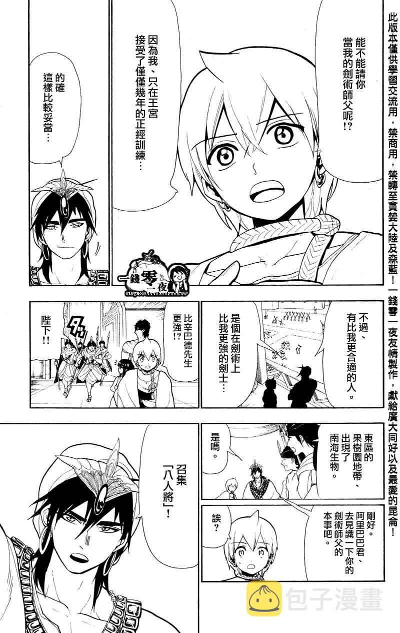 魔笛magi的op1是漫画,第80话5图