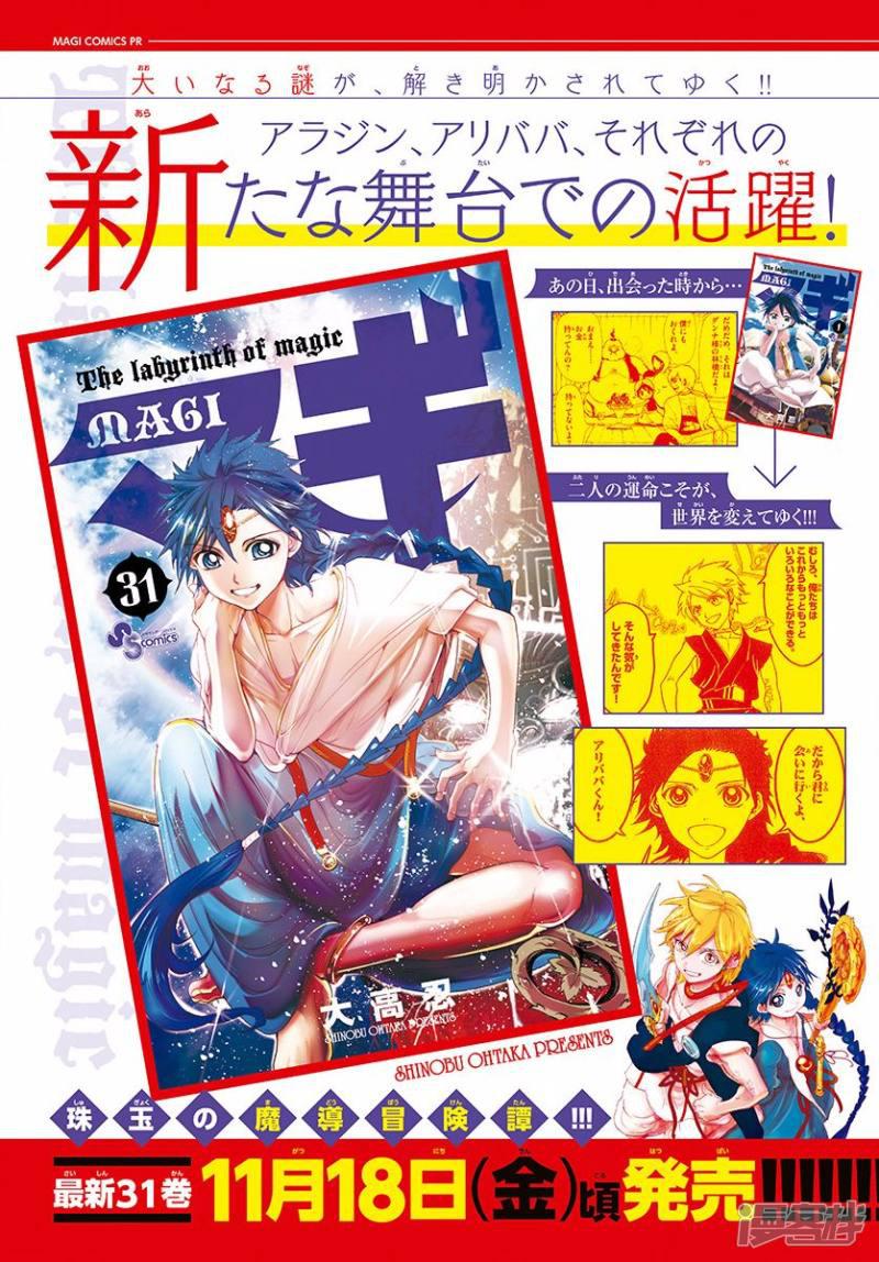 魔笛magi漫画下拉式漫画,第328话 共通的希望2图
