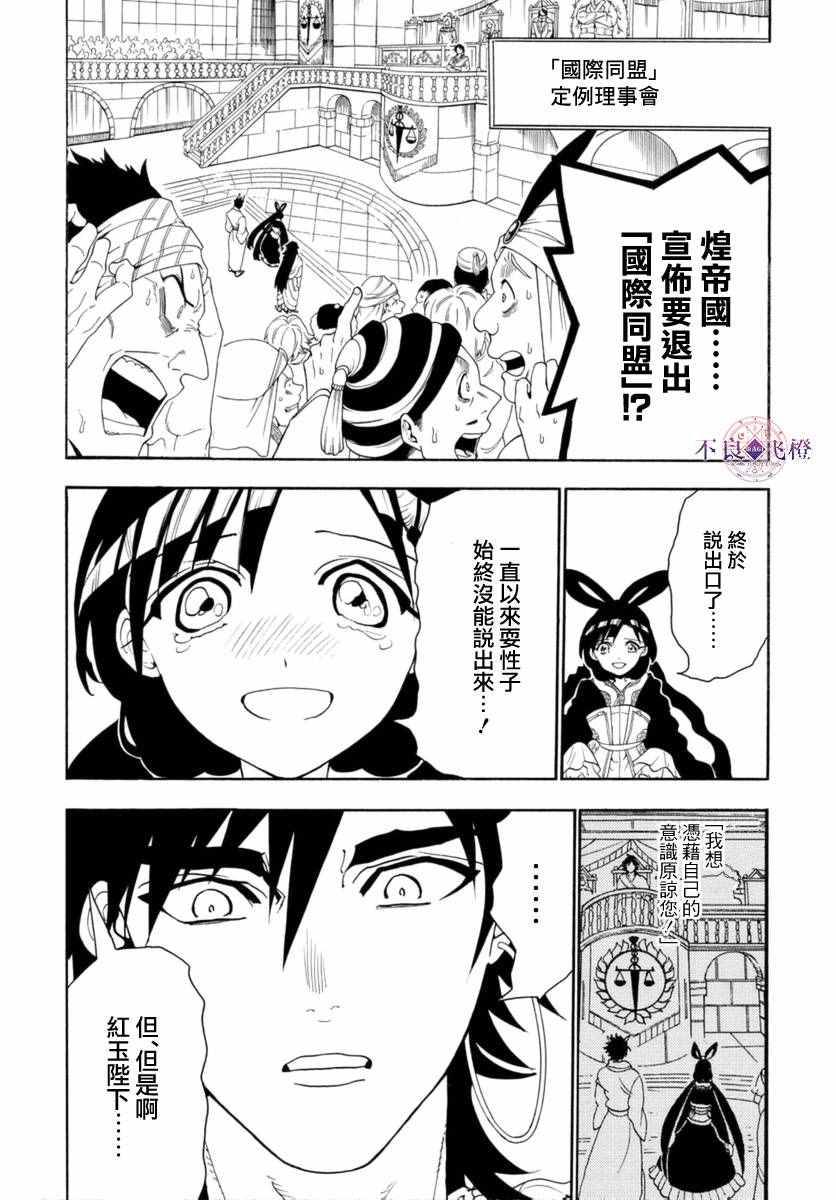 魔笛magi百度百科漫画,第319话2图