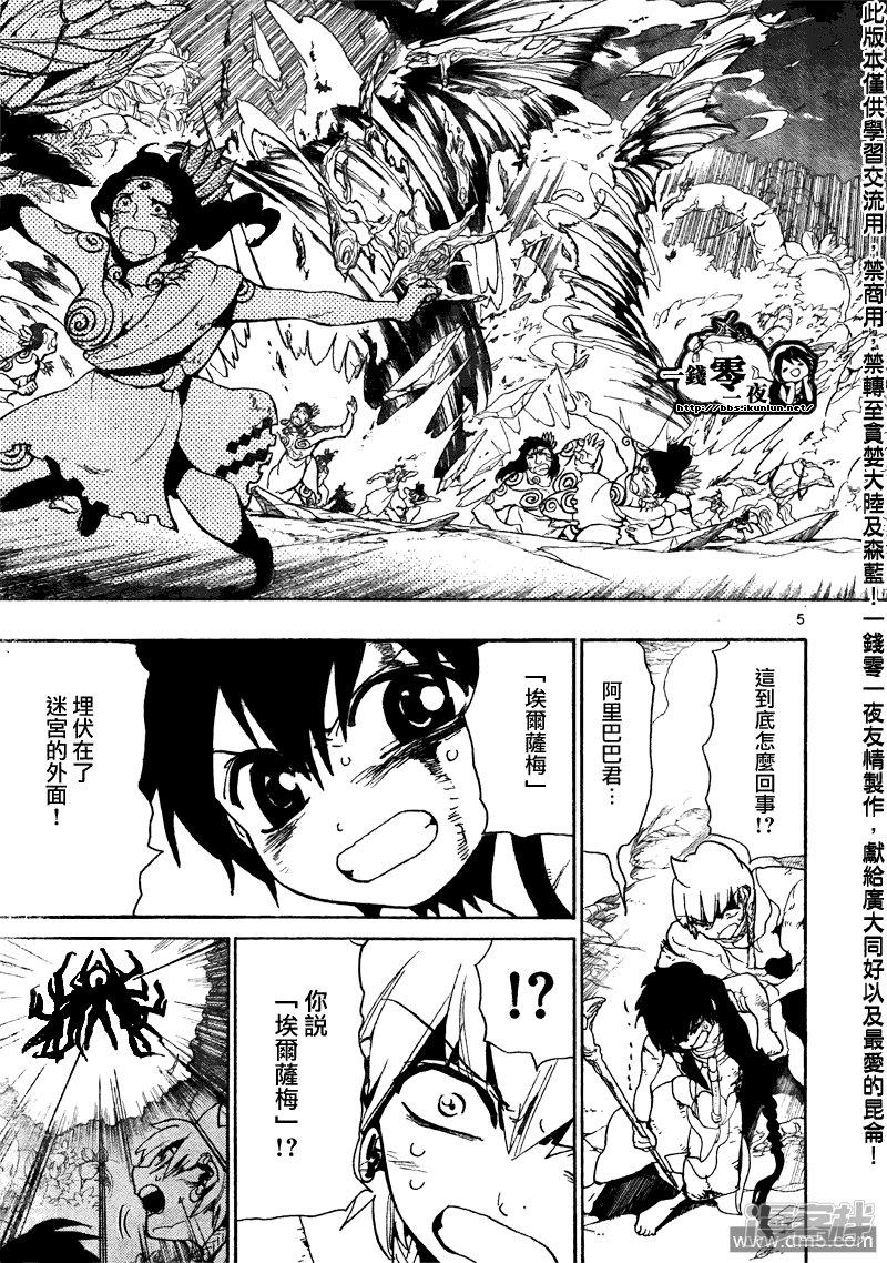 魔笛MAGI动漫解读漫画,第106话 我还能战斗!!5图